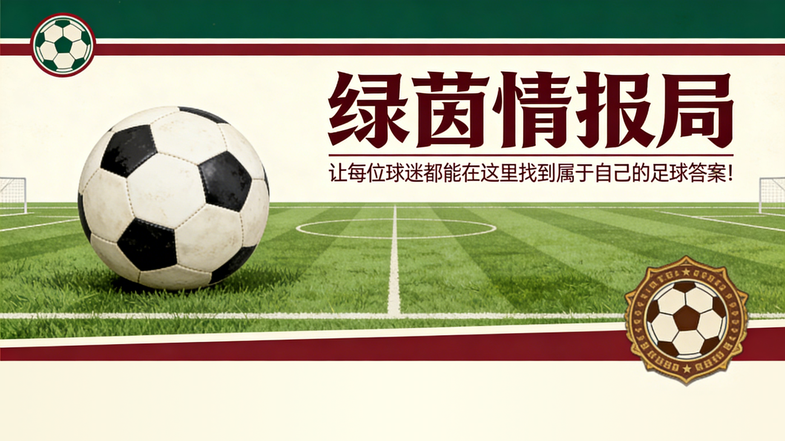 开云-瑟洛特：对阵阿森纳不会再被视为热门？我们只专注于自身